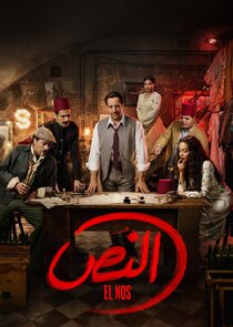 El Nos poster