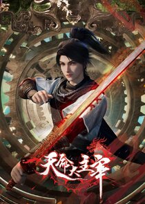 Tian Ming Da Zhu Zai poster