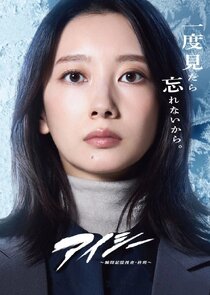 Eye See poster