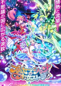 Princession Orchestra poster