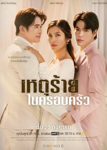 Club Friday Hot Love Issue: Domestic Incident poster