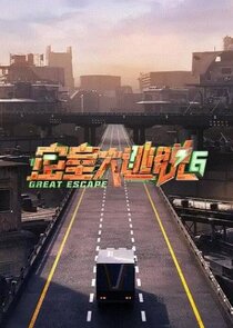 Great Escape poster