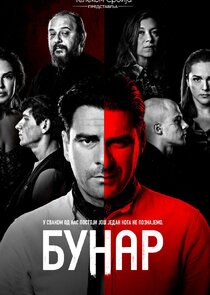 Bunar poster
