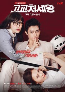 King of High School Life Conduct poster