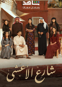 Al-Ashi Street poster