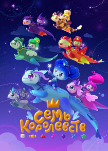 Семь королевств poster