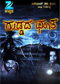 Guddada Bhootha poster