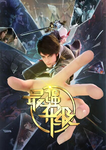 Zui Qiang Shengji poster