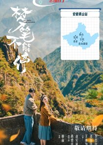 Dreaming of Huangshan poster