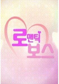 Romantic Boss poster