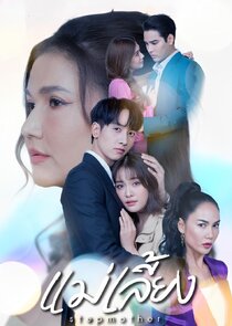 Mae Liang poster