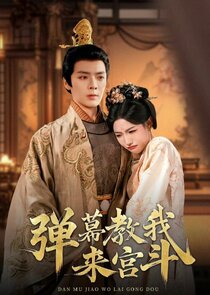 Dan Mu Jiao Wo Lai Gong Dou poster
