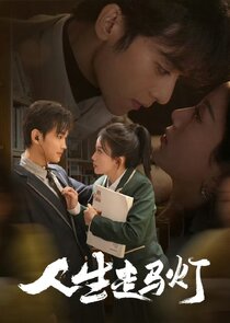Ren Sheng Zou Ma Deng poster