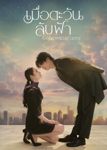 Until The Sun Meets The Star poster
