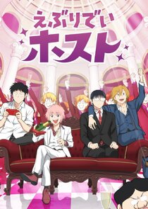 Everyday HOST CLUB poster