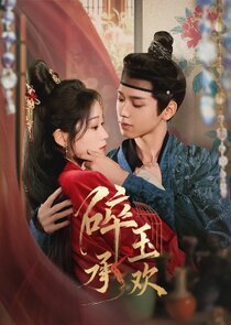Broken Jade Chenghuan poster