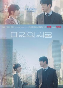 Our Unwritten Seoul poster