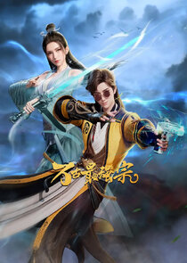 Wangu Zui Qiang Zong poster