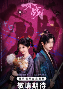 Lai Zhan poster