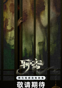 Liao Zhai poster