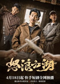 Nu Lang Jiang Hu poster