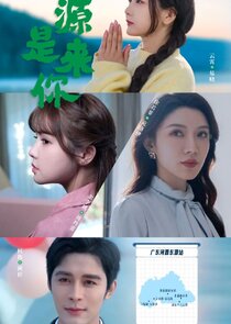 Yuan Lai Shi Ni poster