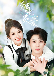 Du Chong Zhi Ai poster