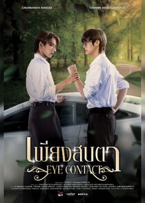 Eye Contact poster