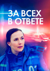 За всех в ответе poster