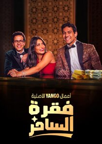 Faqret El Saher poster