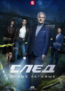 След. Новые легавые poster