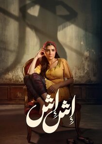 Esh Esh poster