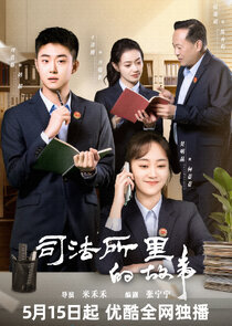 Si Fa Suo De Gu Shi poster