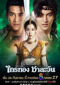 Love of the Two Realms poster