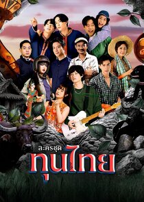 Thun Thai poster