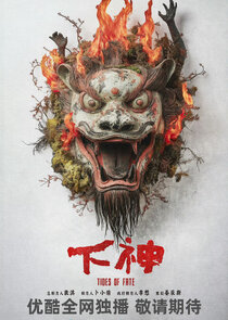 Tides of Fate poster