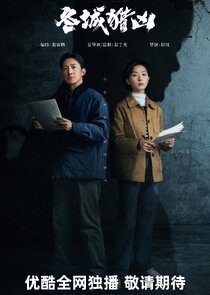 Cold Hunt poster