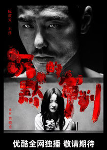Confessions poster