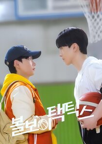 Ball Boy Tactics poster