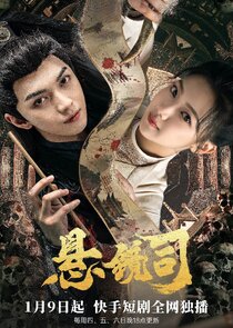 Xuan Jing Si poster