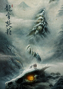 Long Gu Fen Xiang poster
