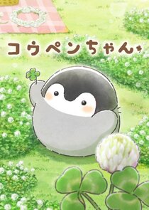 Koupen-chan poster