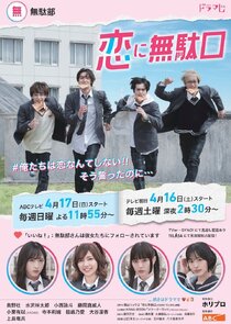 Koi ni Mudaguchi poster