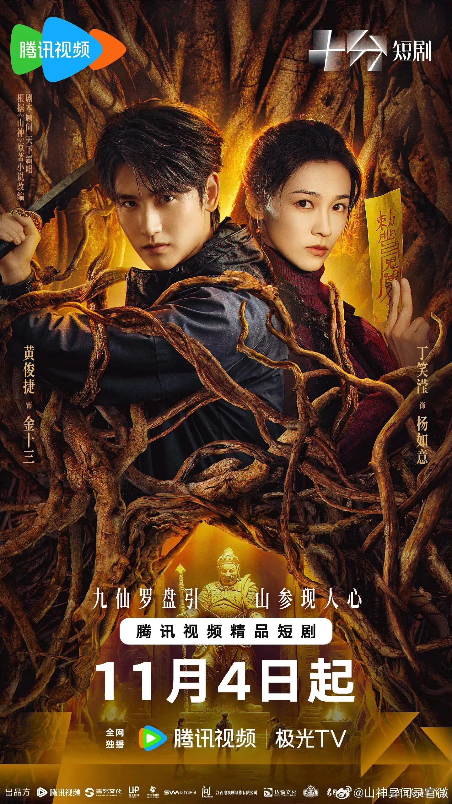 Vengeance of the Mountain God poster