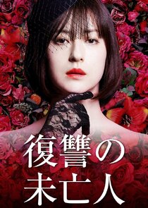 Fukushuu no Miboujin poster