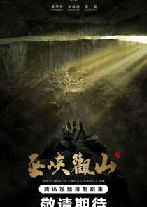 Raiders of the Wu Gorge poster