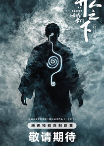 I Am Nobody poster
