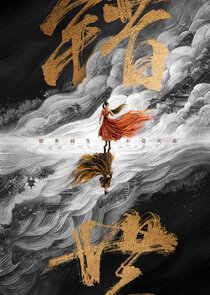 Cuo Shi poster