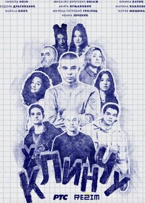 U klinču poster