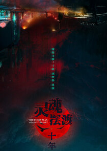 The Ferry Man poster